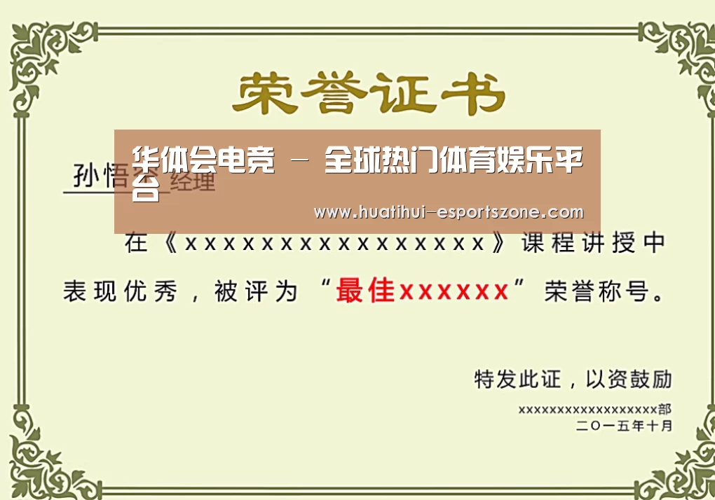 荣誉证书一