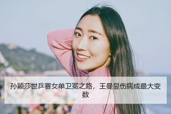 sun-ying-sha-shi-ping-sai-nv-dan-wei-mian-zhi-lu-wang-man-yu-shang-bing-cheng-zui-da-bian-shu-2-582.jpg