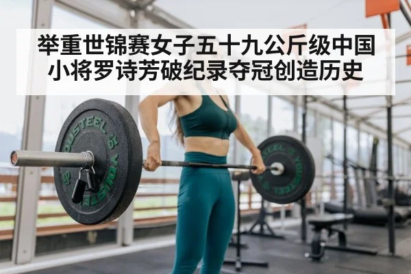 female weightlifter
