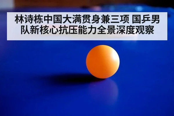 table tennis training focus